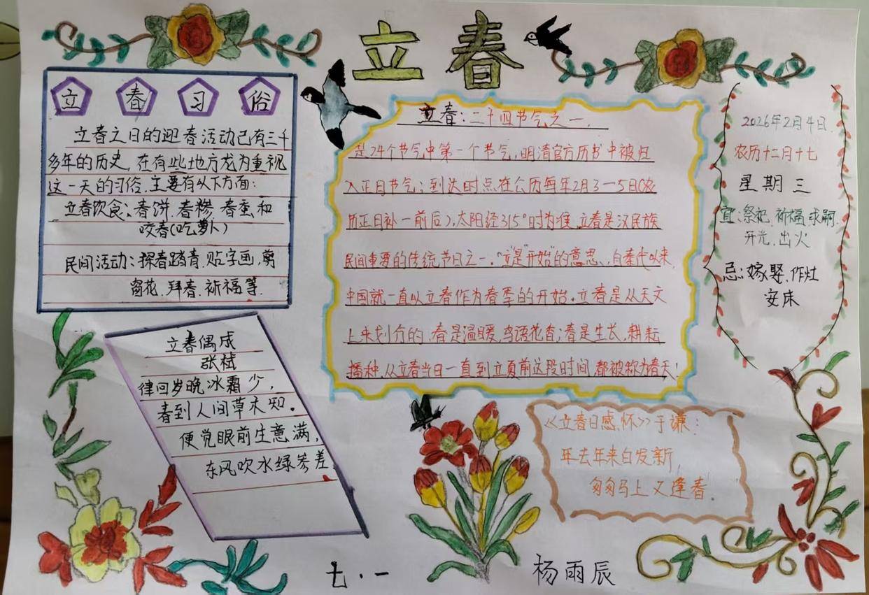 原創(chuàng)春啟新章 俗潤童心——濟南市萊蕪區(qū)方下中心中學(xué)開展“立春”節(jié)氣習(xí)俗主題活動
