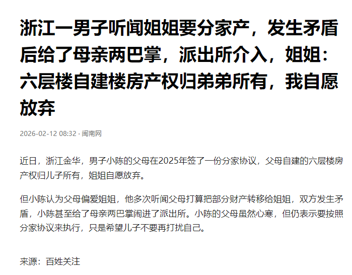 原創(chuàng)唏噓！金華父母把房產(chǎn)全留兒子，換來的卻是兩巴掌和家庭不和