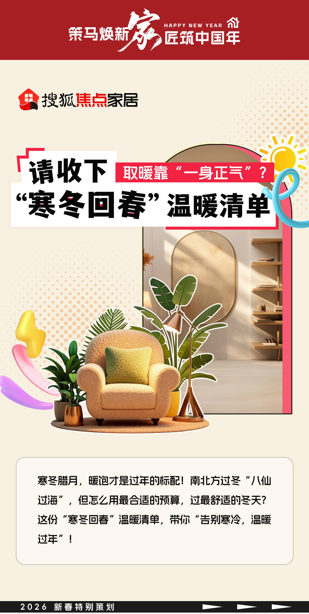 策馬煥新家·匠筑中國(guó)年｜暖冬清單·圣象地板-有榆1號(hào)