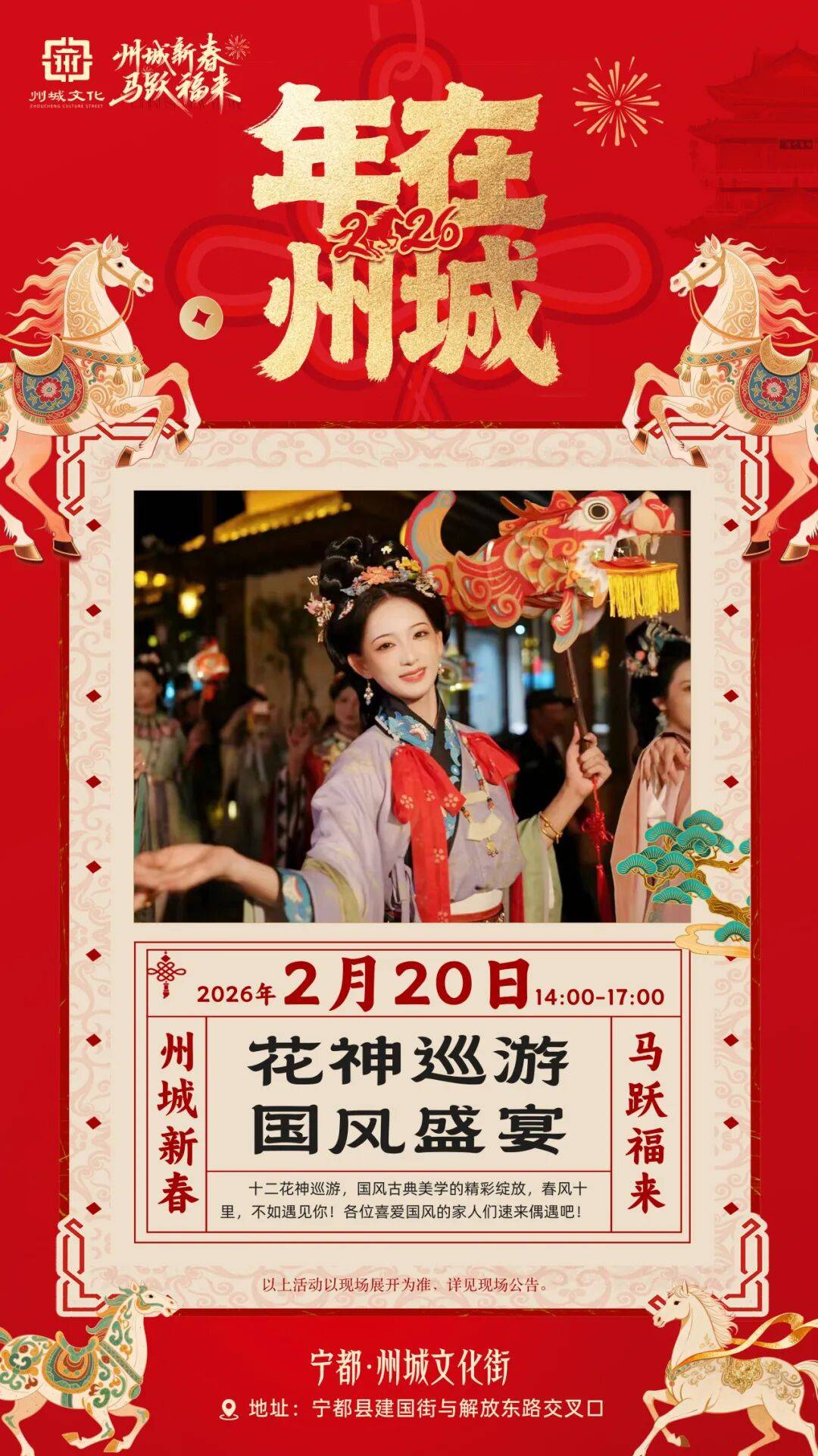 快收藏！寧都州城文化街新春活動全攻略！