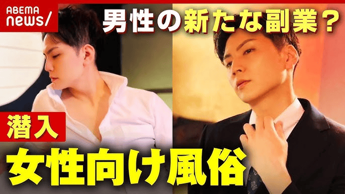 日本曾經(jīng)紅極一時的“女性向風(fēng)俗”，咋就沒聲了？