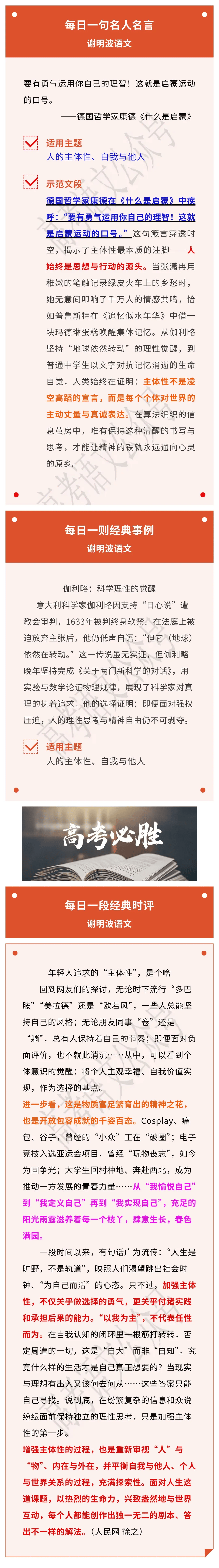 分主題·絕佳作文素材「人的主體性」作文突破50+！