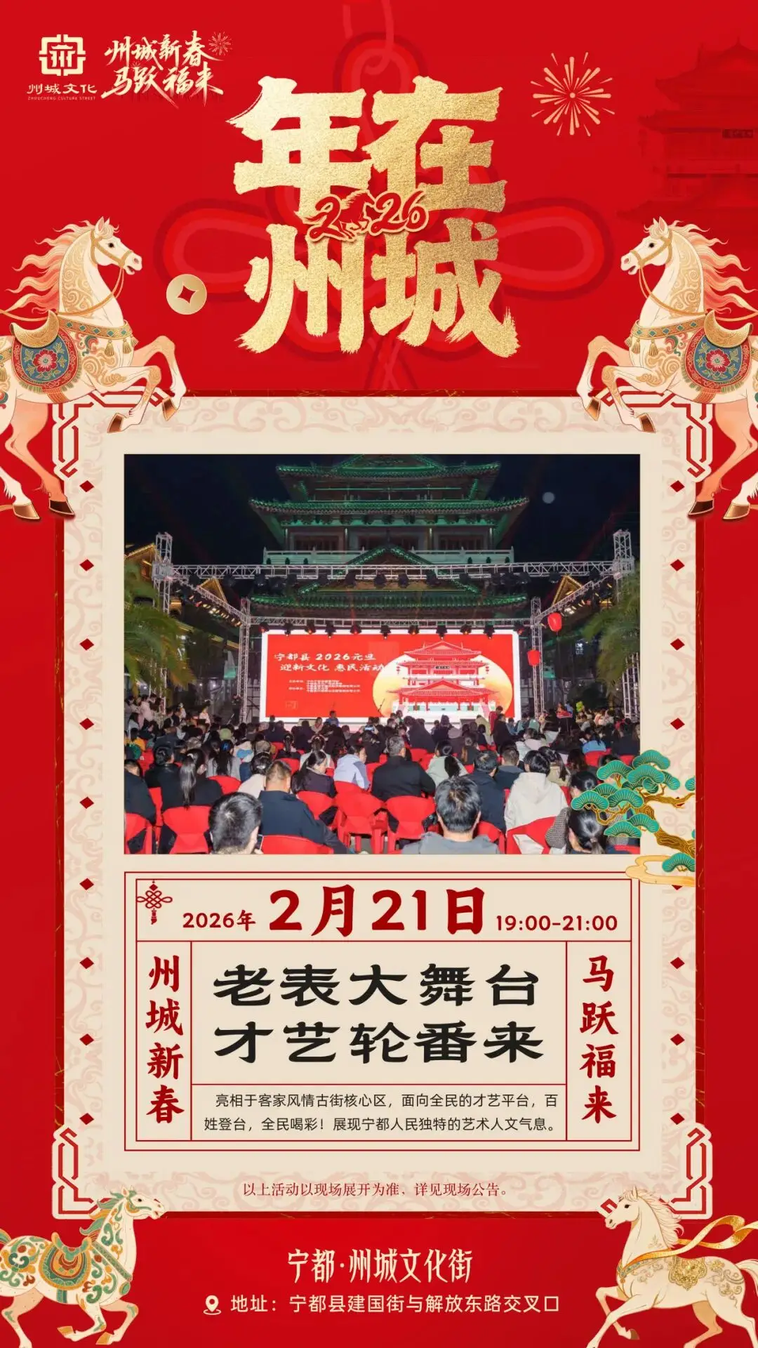 快收藏！寧都州城文化街新春活動全攻略！