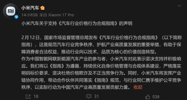 小米汽車發(fā)聲明