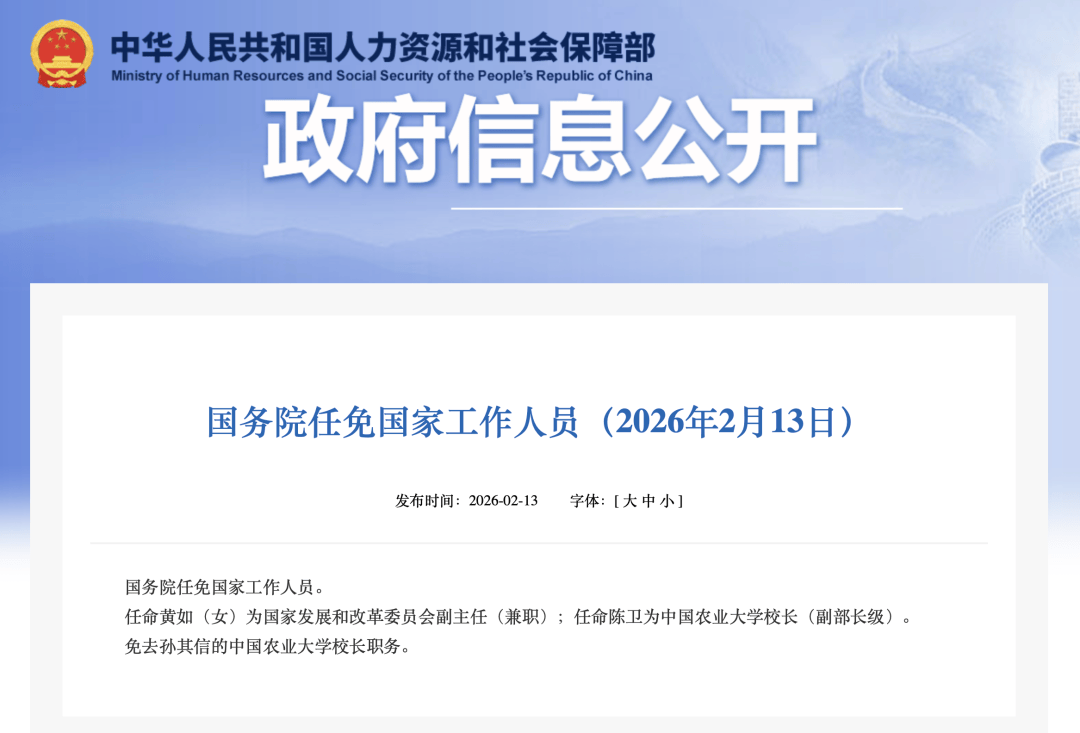 國務院任命陳衛(wèi)為中國農業(yè)大學校長