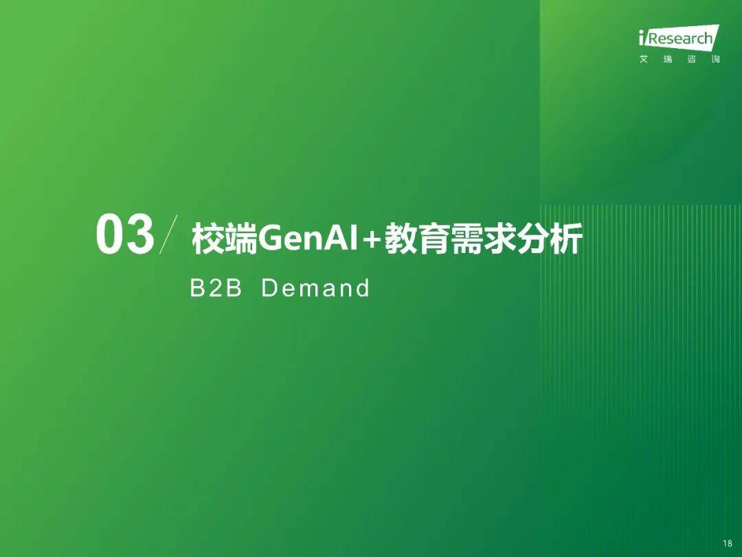 2026年中國GenAI+教育行業(yè)發(fā)展報告