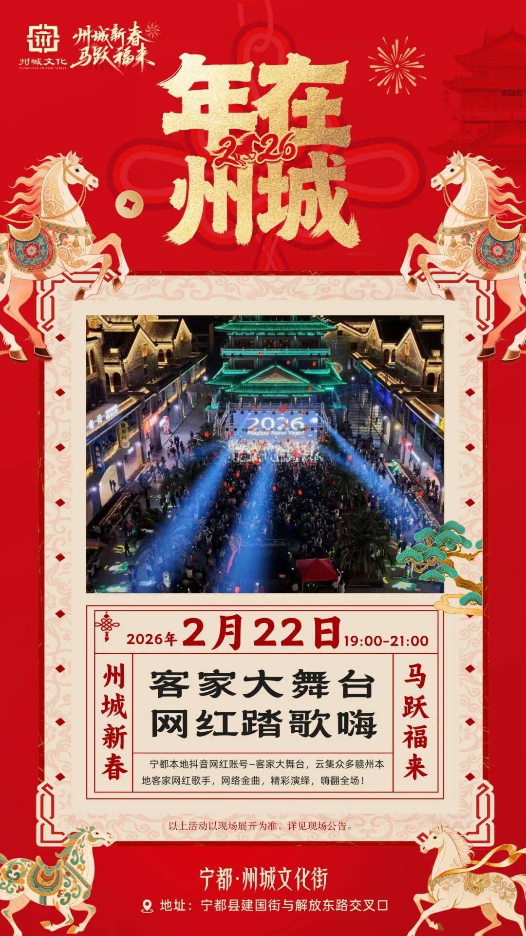 快收藏！寧都州城文化街新春活動全攻略！