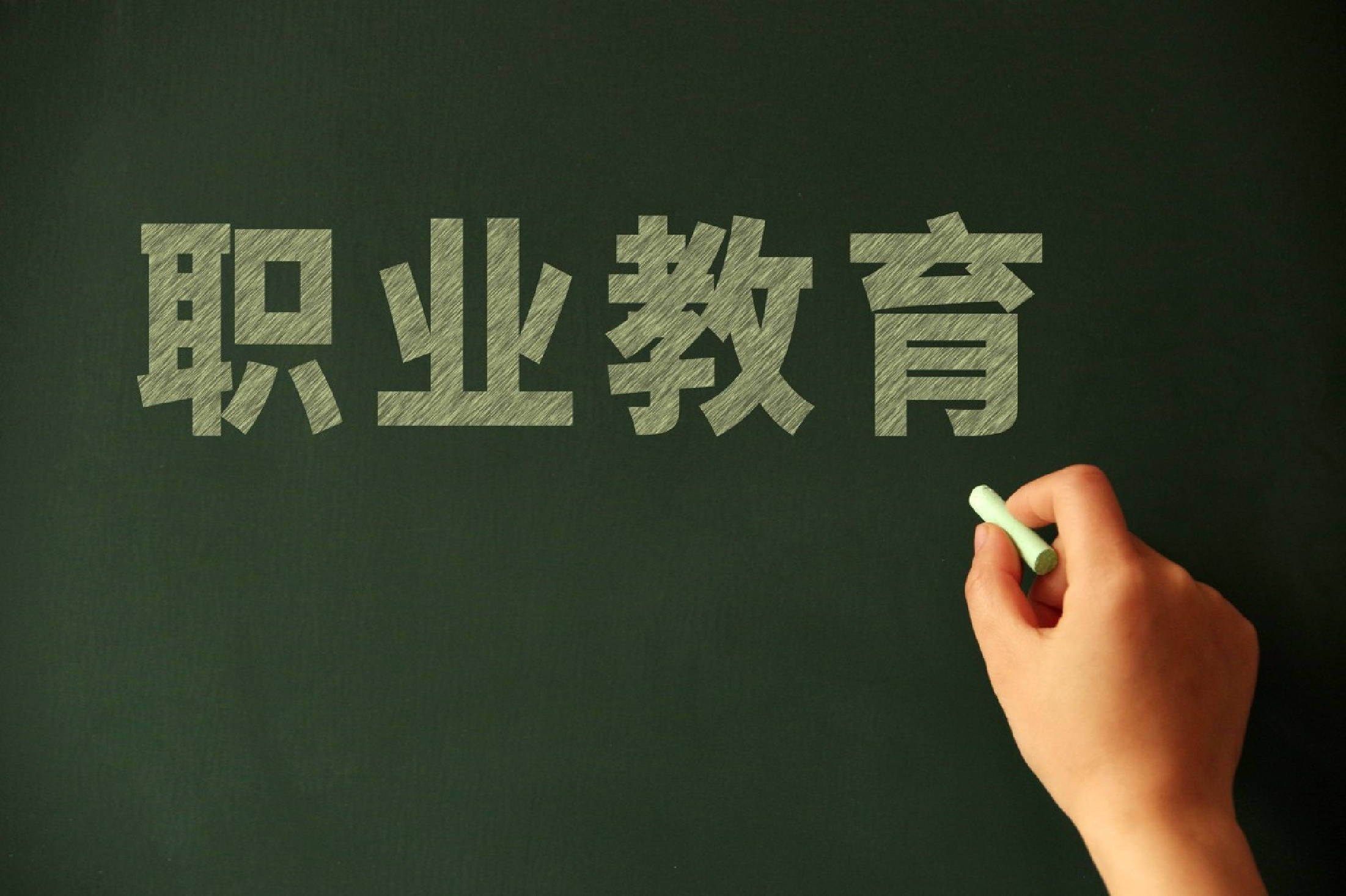 職業(yè)教育精準(zhǔn)對(duì)接重點(diǎn)產(chǎn)業(yè) 讓人才與產(chǎn)業(yè)“雙鏈”匹配