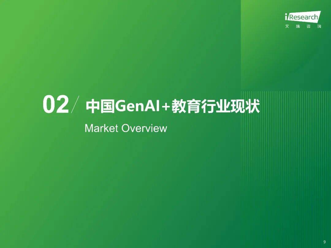 2026年中國GenAI+教育行業(yè)發(fā)展報告