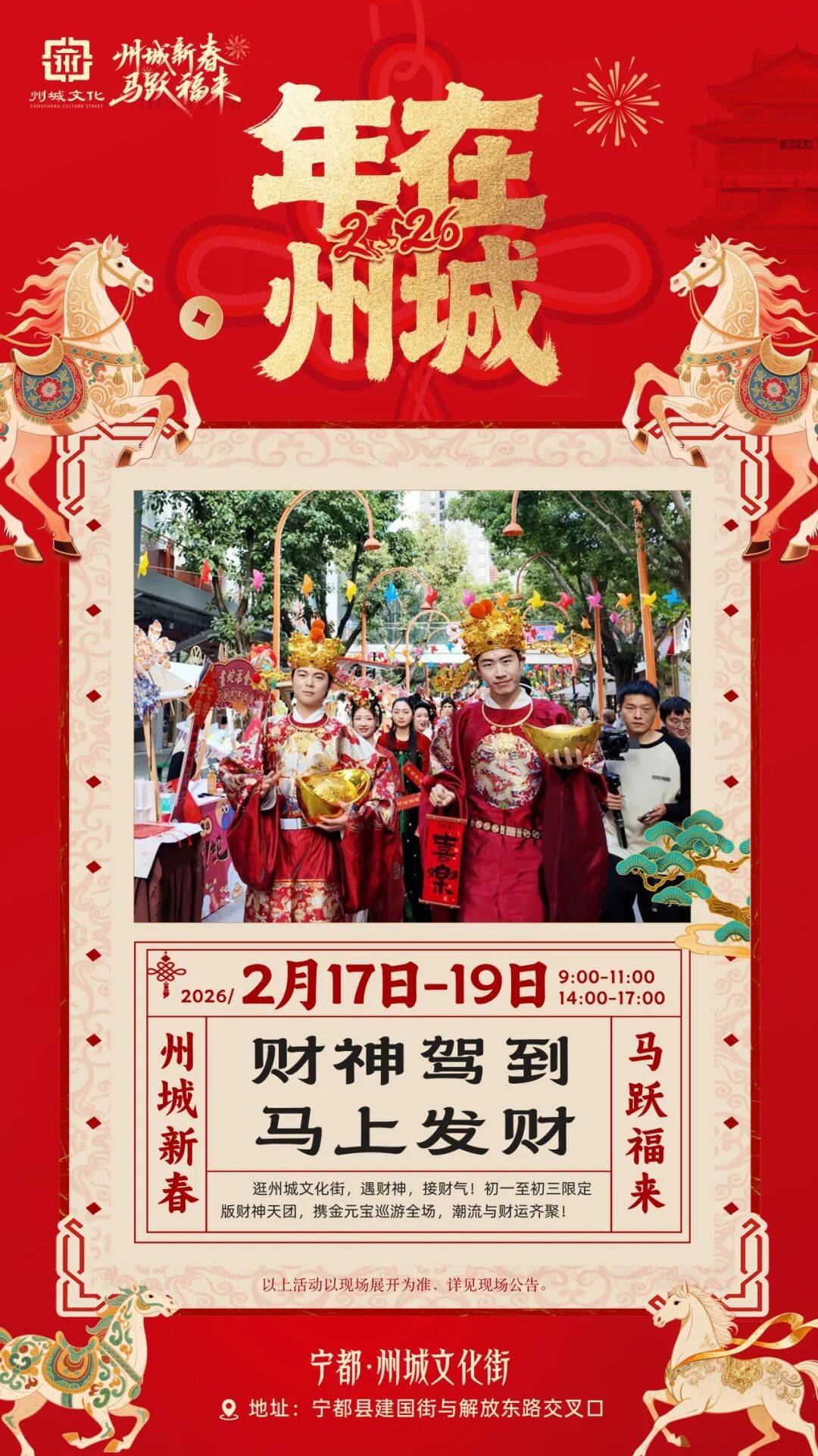 快收藏！寧都州城文化街新春活動全攻略！