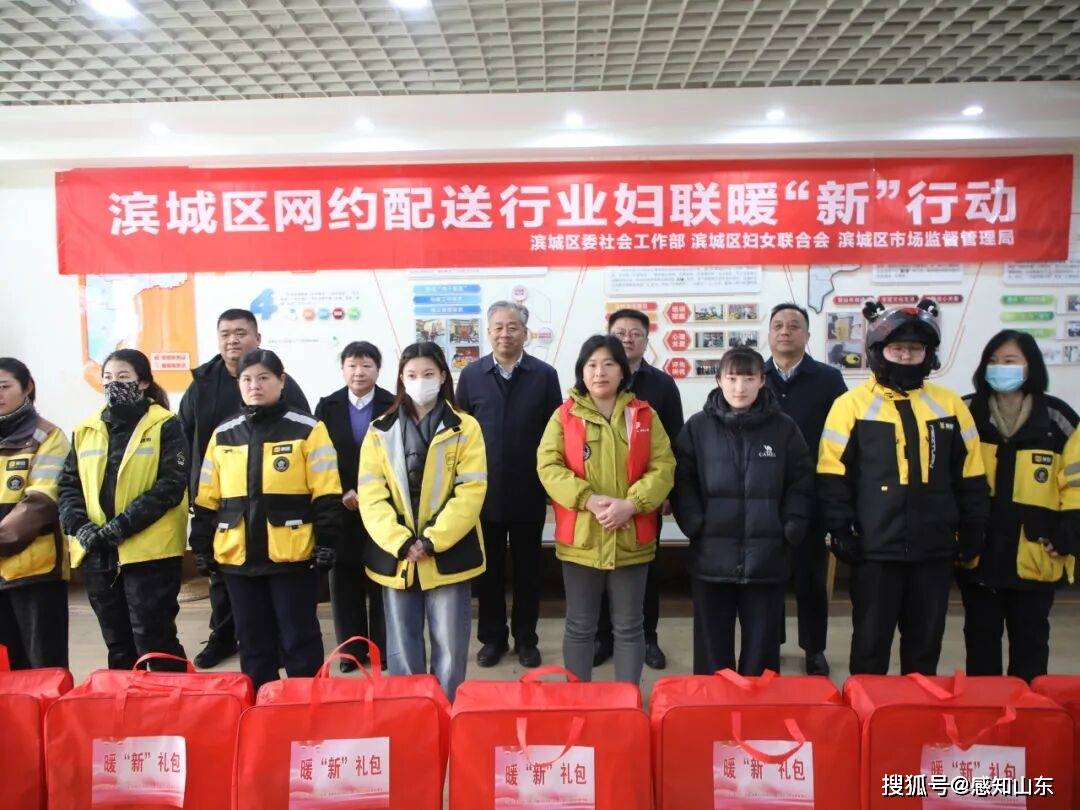 寒冬暖“新”|濱城區(qū)多部門聯合開展網約配送行業(yè)女性關愛活動