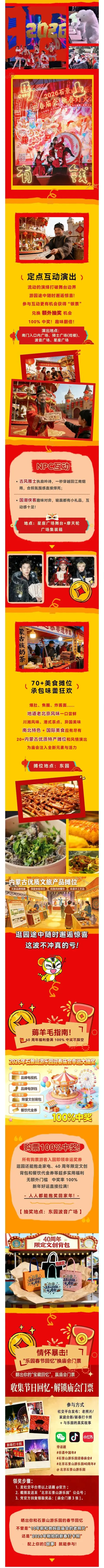 駿馬賀新春 京彩中國年｜非遺盛宴+舌尖美食+花燈漫賞+幸運抽獎，一站式解鎖2026新春廟會！