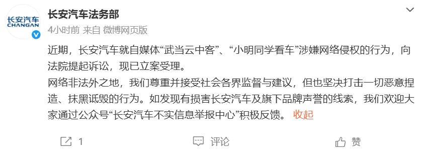 長安汽車：已向法院提起訴訟！