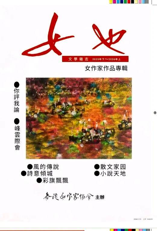 當(dāng)代漢語詩歌的“女詩人光譜” ——中國(新時代）十大女詩人新作評析