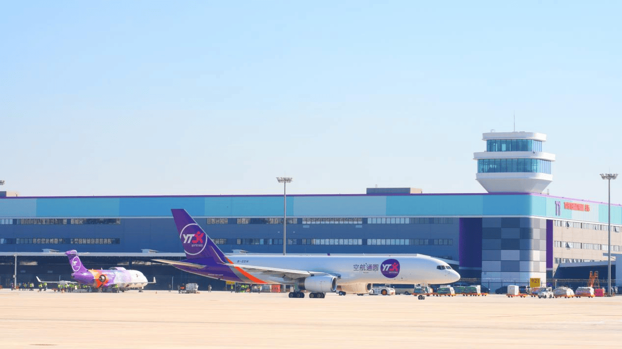 嘉興機(jī)場(chǎng)貨運(yùn)口岸獲批，圓通“東方天地港”國(guó)際化物流倒計(jì)時(shí)