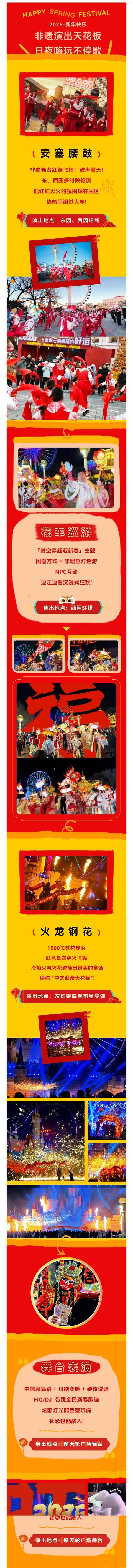 駿馬賀新春 京彩中國年｜非遺盛宴+舌尖美食+花燈漫賞+幸運抽獎，一站式解鎖2026新春廟會！