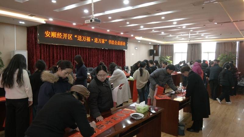 安順經(jīng)開(kāi)區(qū)總工會(huì)開(kāi)展“送萬(wàn)?！みM(jìn)萬(wàn)家”書(shū)法公益活動(dòng)
