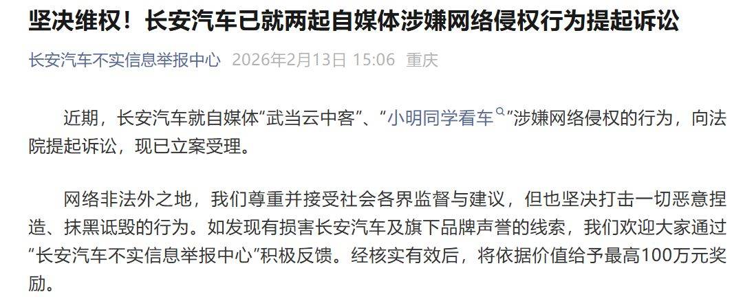 長安汽車：已向法院提起訴訟！