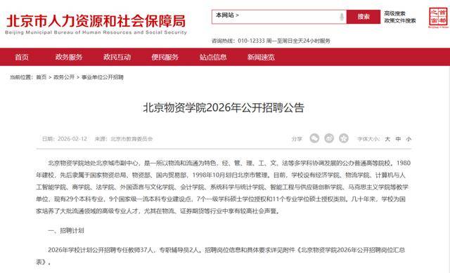 有編制！通州這所高校招聘啦！快報名