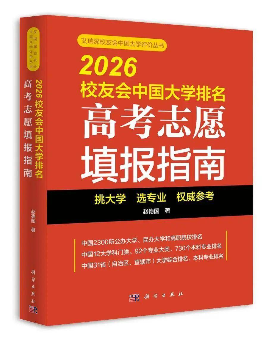 校友會2026涼山彝族自治州大學排名，西昌學院、四川應(yīng)用技術(shù)職業(yè)學院第一