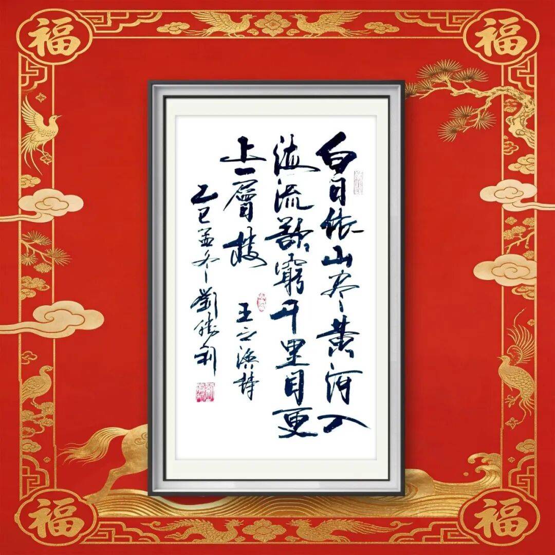 著名書(shū)法家劉勝利——元啟新章·翰墨賀歲