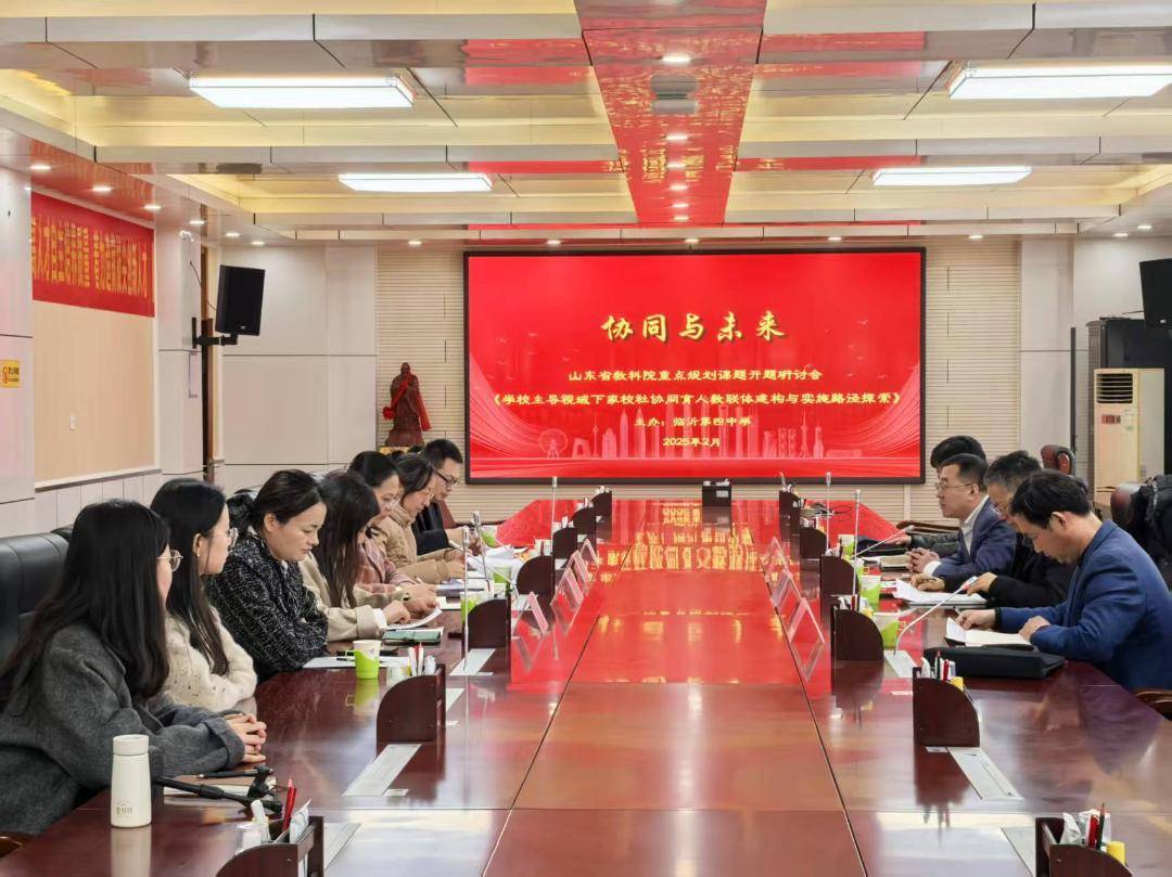 原創(chuàng)臨沂第四中學(xué)2025年度十大新聞