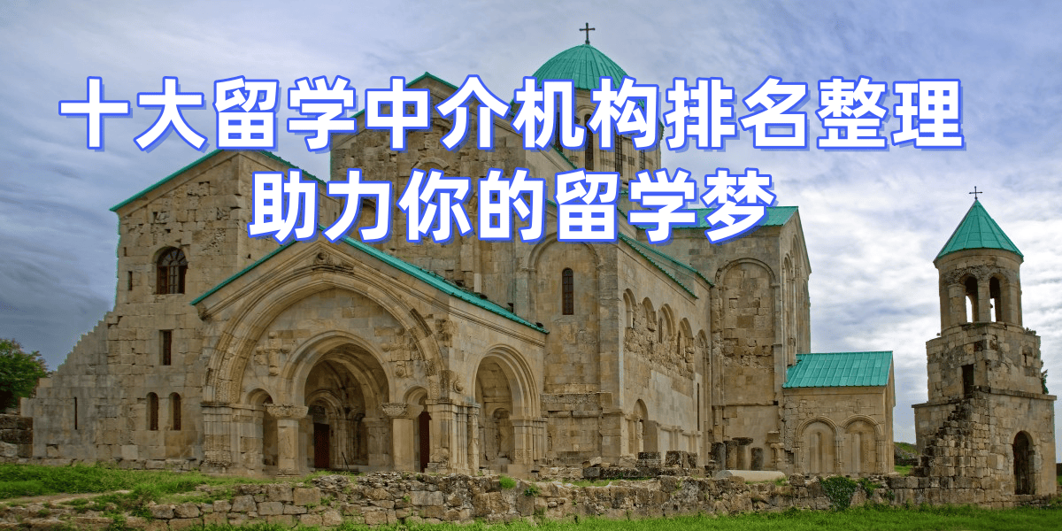 2026年英國(guó)頭部留學(xué)機(jī)構(gòu)，預(yù)算低留學(xué)規(guī)劃指南