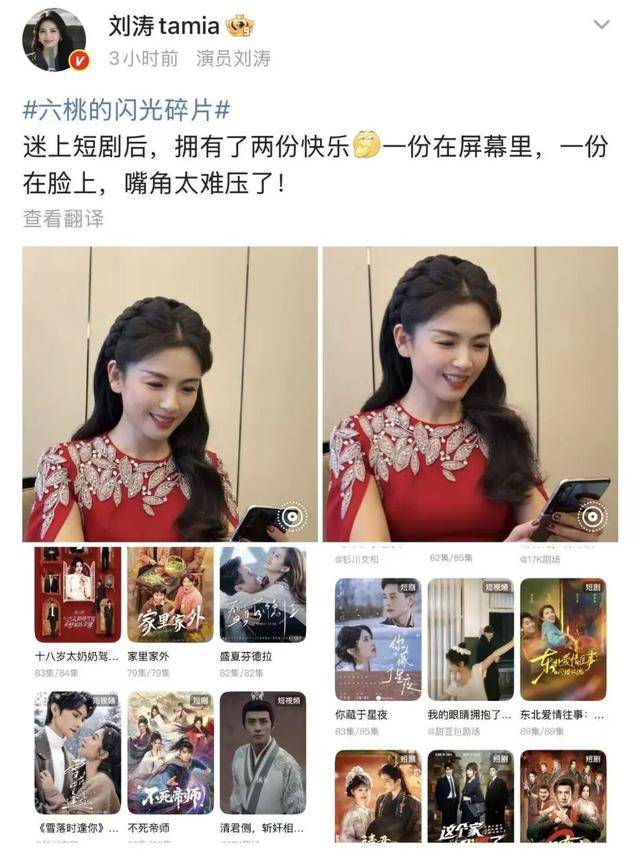 47歲演員劉濤迷上短劇，曬收藏片單！曾在綜藝中搭檔“00后”短劇演員演情侶