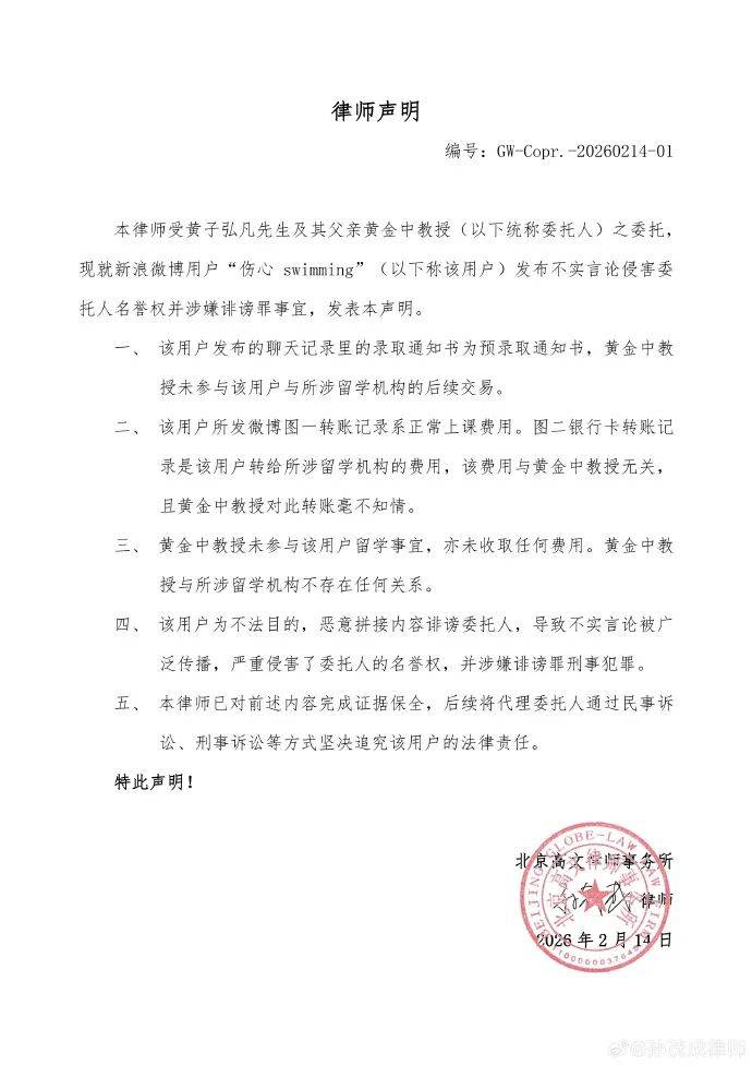 黃子弘凡父親、四川師范大學(xué)教授黃金中被曝“涉嫌以留學(xué)保錄名義詐騙學(xué)生”，最新回應(yīng)