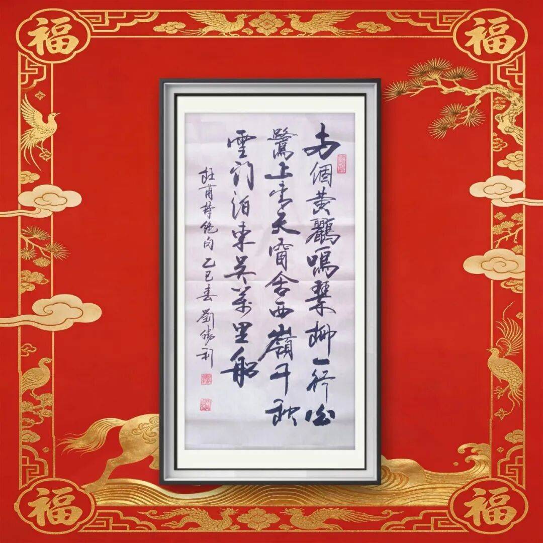 著名書(shū)法家劉勝利——元啟新章·翰墨賀歲