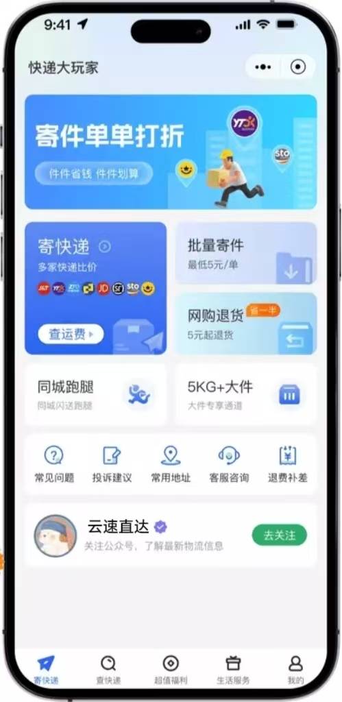 快遞怎么寄便宜省錢？2026最新快遞價(jià)格表+便宜快遞推薦+超全省錢方法