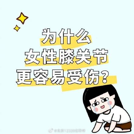 姐妹們來看！女性膝關節(jié)更容易受傷，可能是這些原因