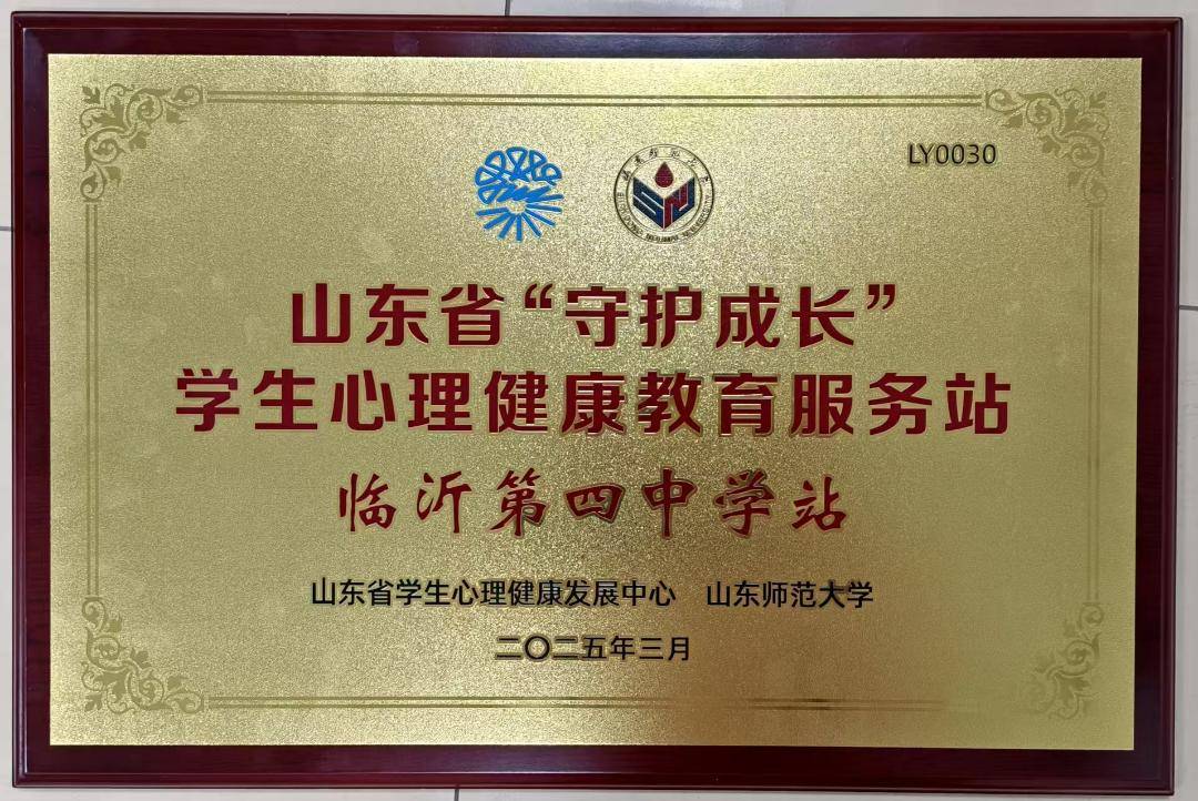 原創(chuàng)臨沂第四中學(xué)2025年度十大新聞