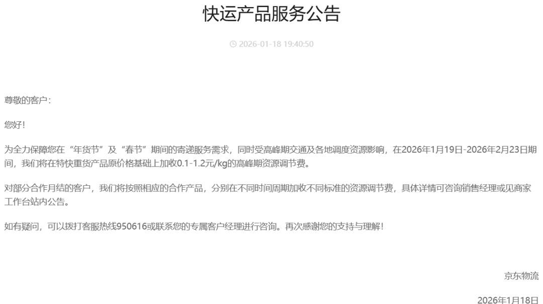 春節(jié)期間快遞停運(yùn)、還要漲價(jià)？多家快遞公司回應(yīng)