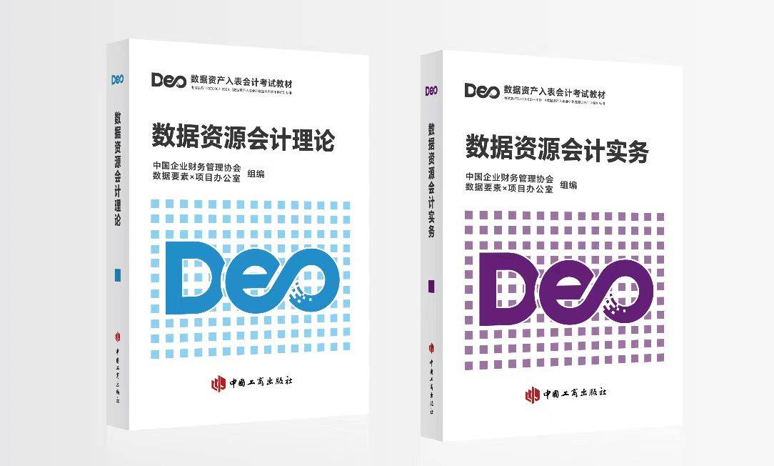 數(shù)據(jù)資產(chǎn)入表會(huì)計(jì)考試網(wǎng)：高效備考掃除數(shù)據(jù)資產(chǎn)會(huì)計(jì)備考盲區(qū)