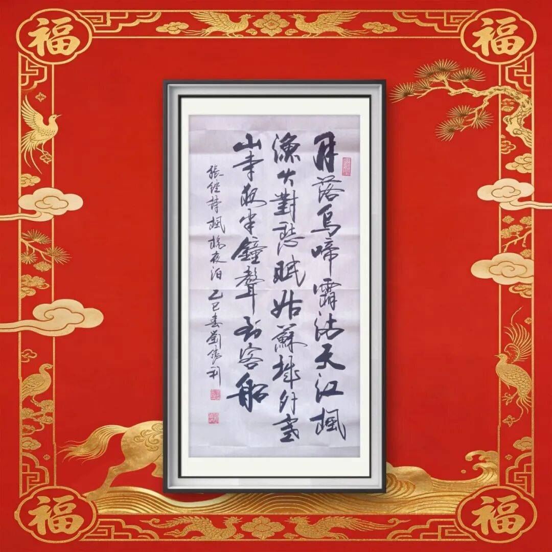 著名書(shū)法家劉勝利——元啟新章·翰墨賀歲