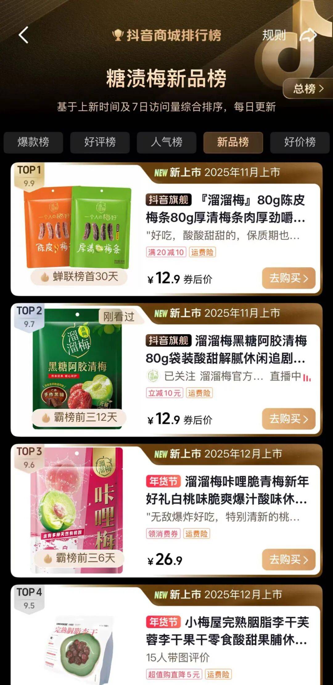 2026年貨貨架爭(zhēng)奪戰(zhàn)：山姆、盒馬們正在重整零食區(qū)