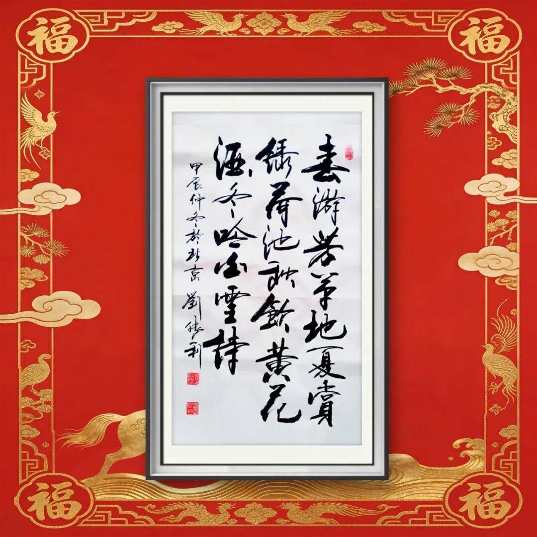 著名書(shū)法家劉勝利——元啟新章·翰墨賀歲