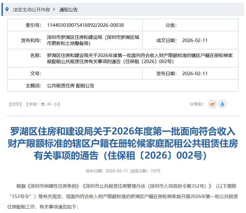 551套住房！2026深圳首批公租房開始配租