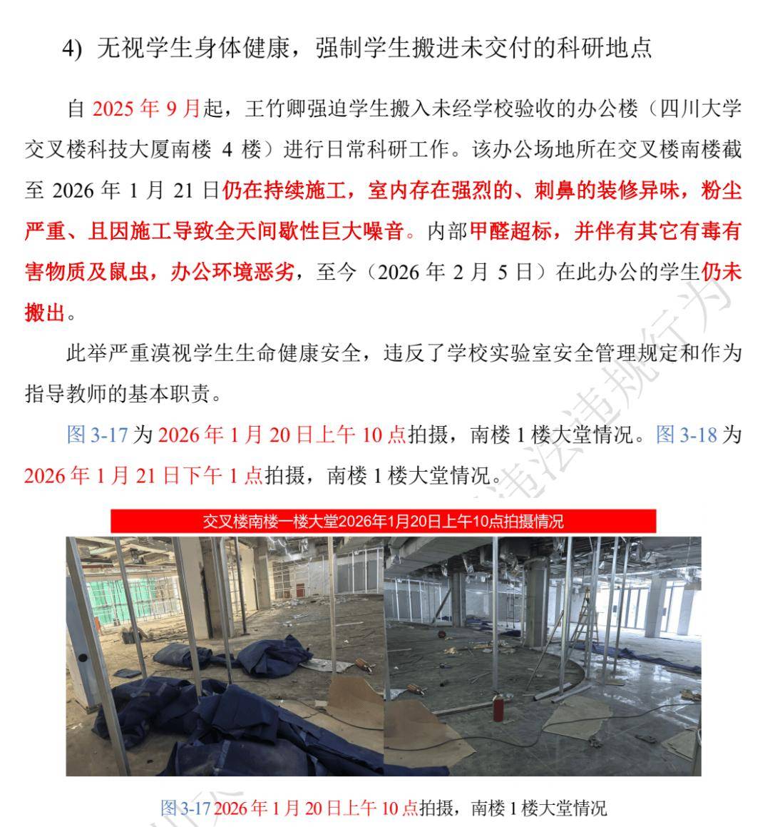 四川大學(xué)發(fā)通報：王竹卿多篇論文造假，指導(dǎo)研究生溝通失當(dāng)；崗位降級，停止研究生招生資格！