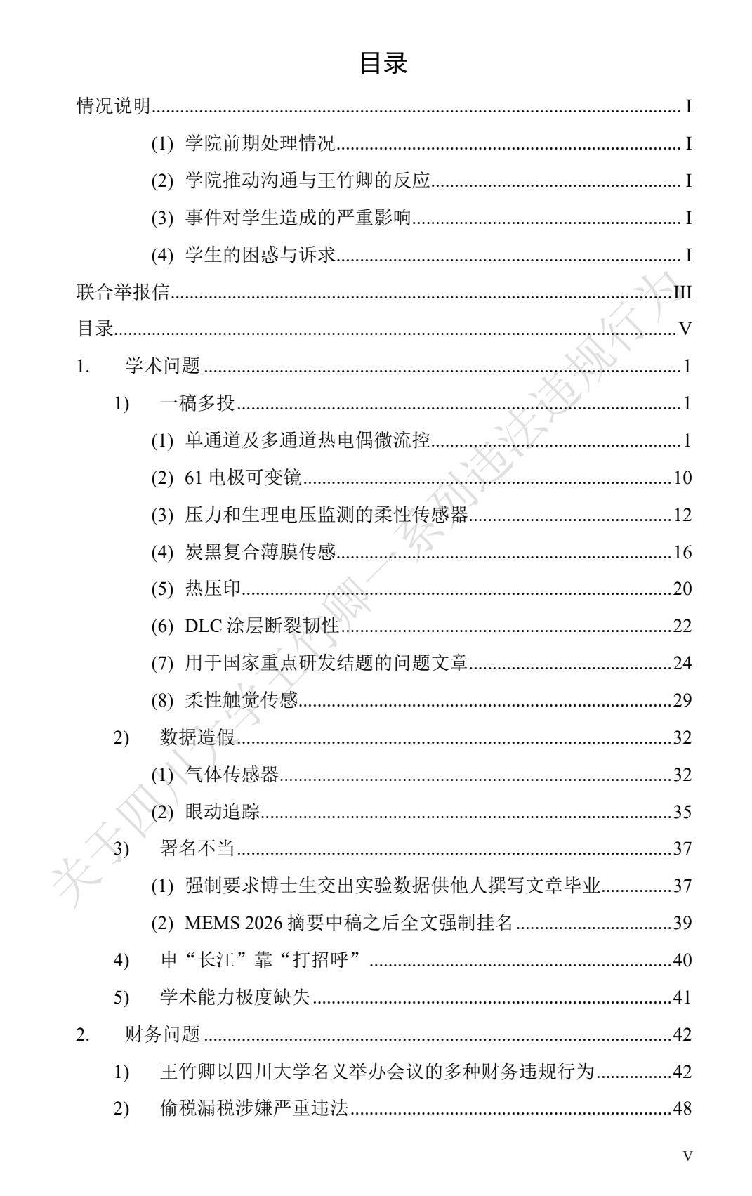 四川大學(xué)發(fā)通報：王竹卿多篇論文造假，指導(dǎo)研究生溝通失當(dāng)；崗位降級，停止研究生招生資格！