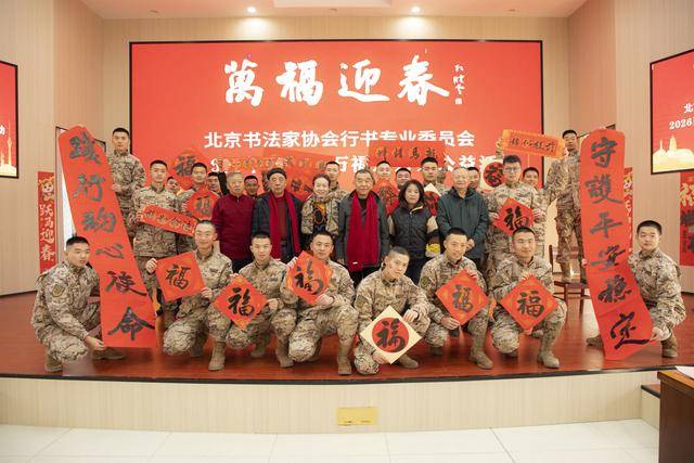 墨香潤軍營！武警官兵與書法家共寫新年