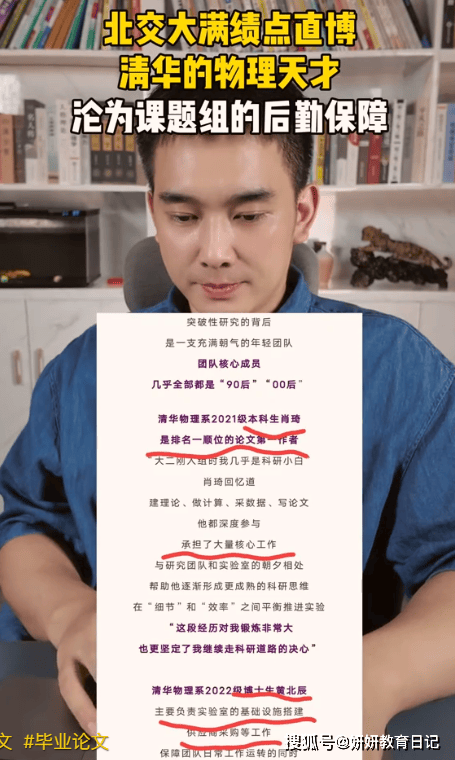 原創(chuàng)“師兄都被吸成干尸了”，清華本科生發(fā)論文，物理天才淪為后勤