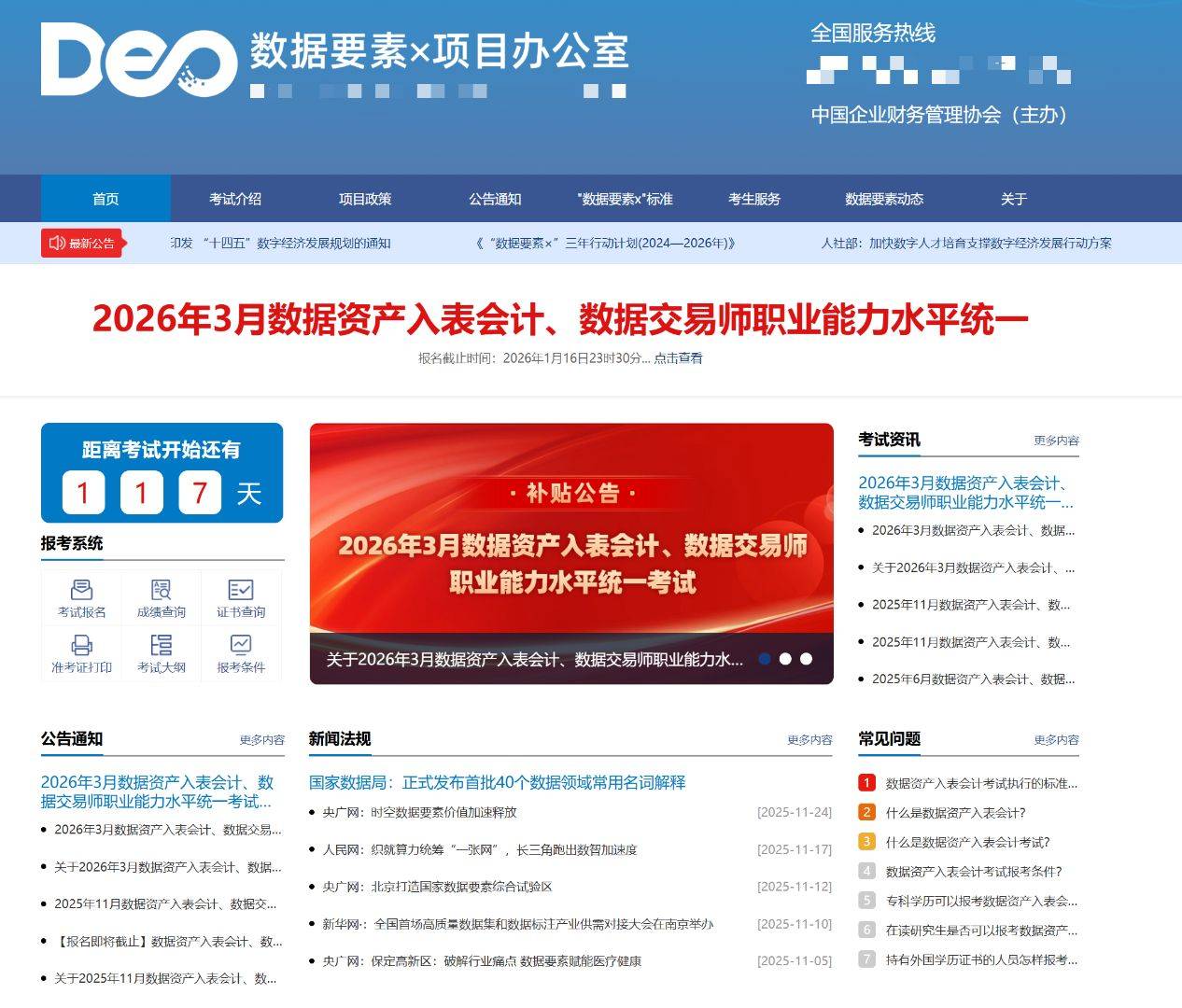 數(shù)據(jù)資產(chǎn)入表會(huì)計(jì)考試網(wǎng)：高效備考掃除數(shù)據(jù)資產(chǎn)會(huì)計(jì)備考盲區(qū)