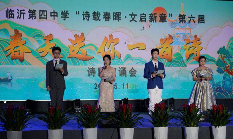 原創(chuàng)臨沂第四中學(xué)2025年度十大新聞