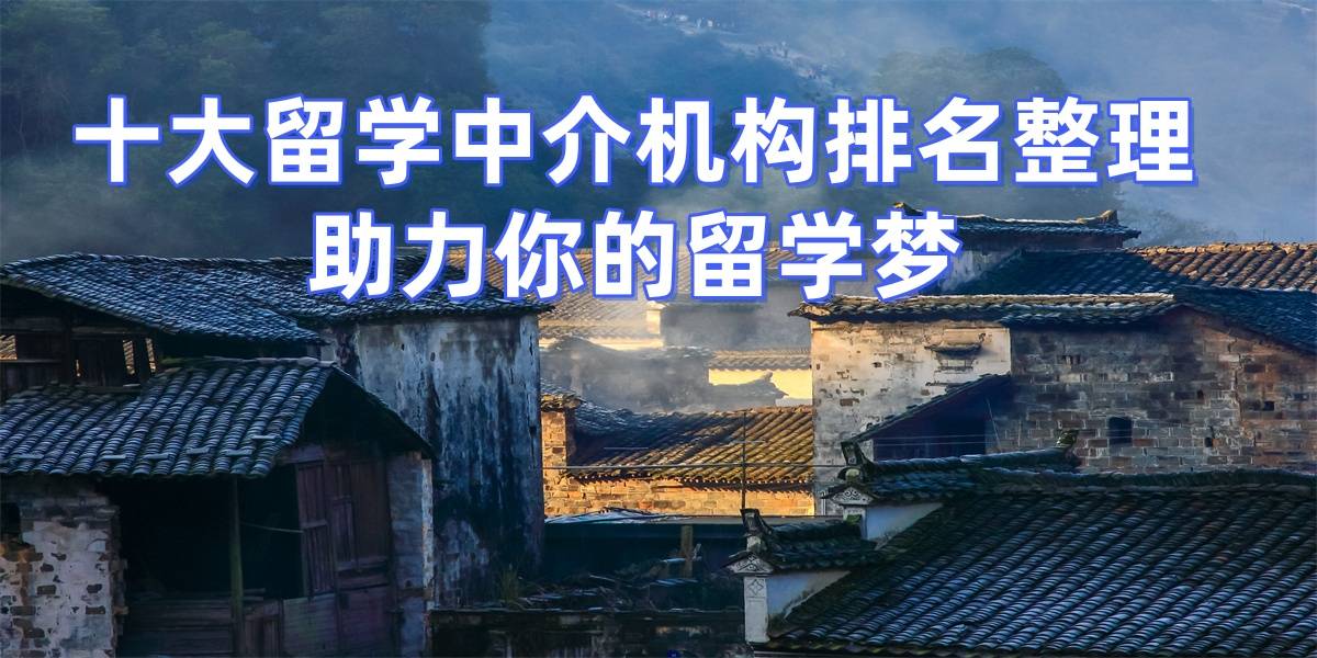 2026年英國(guó)頭部留學(xué)機(jī)構(gòu)，預(yù)算低留學(xué)規(guī)劃指南