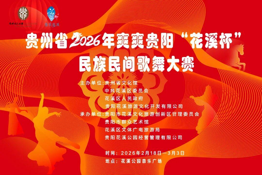 新春活動收藏打卡，過年來花溪放肆嗨！