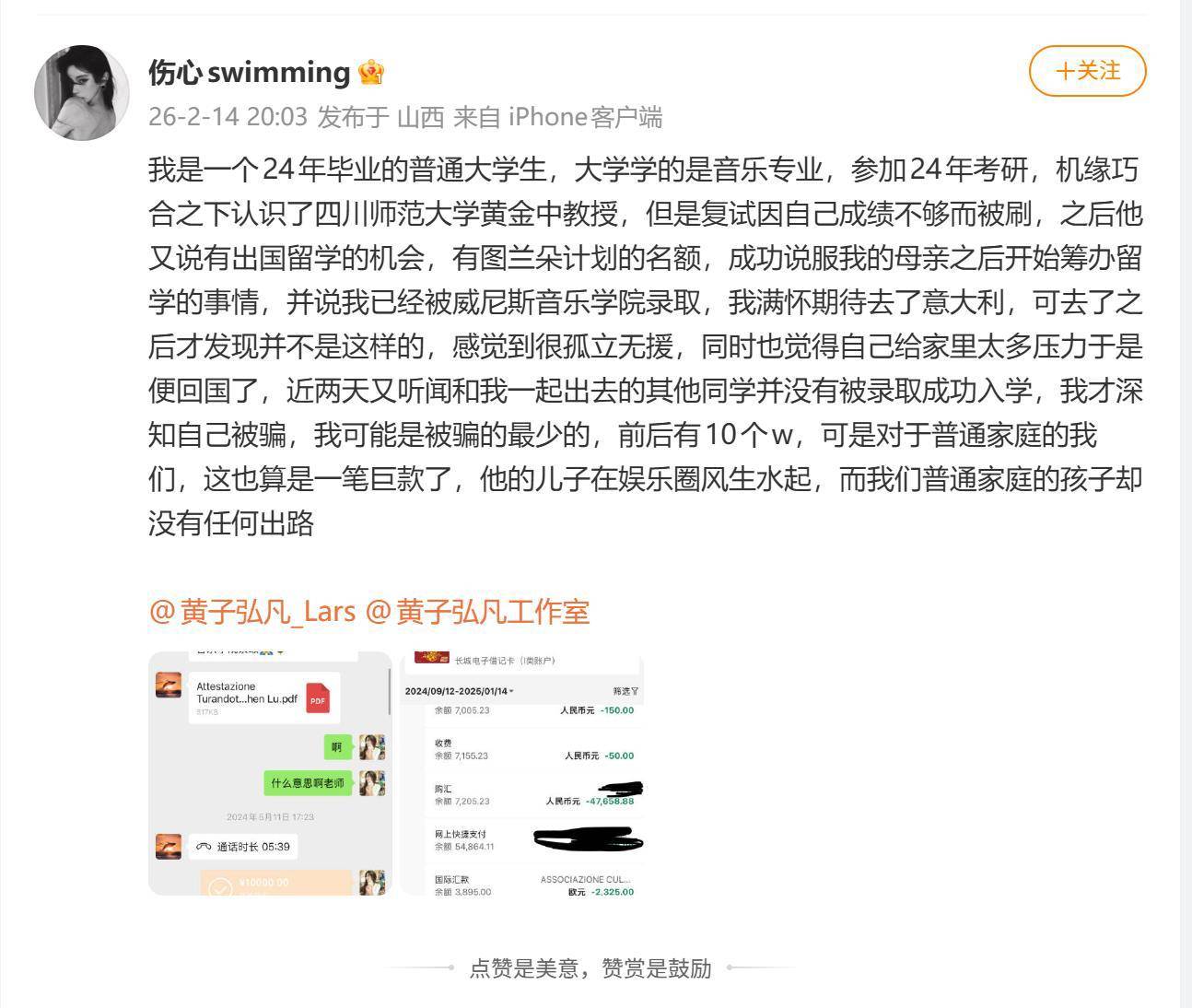 黃子弘凡父親陷“留學(xué)騙局”羅生門，有三個關(guān)鍵問題需厘清