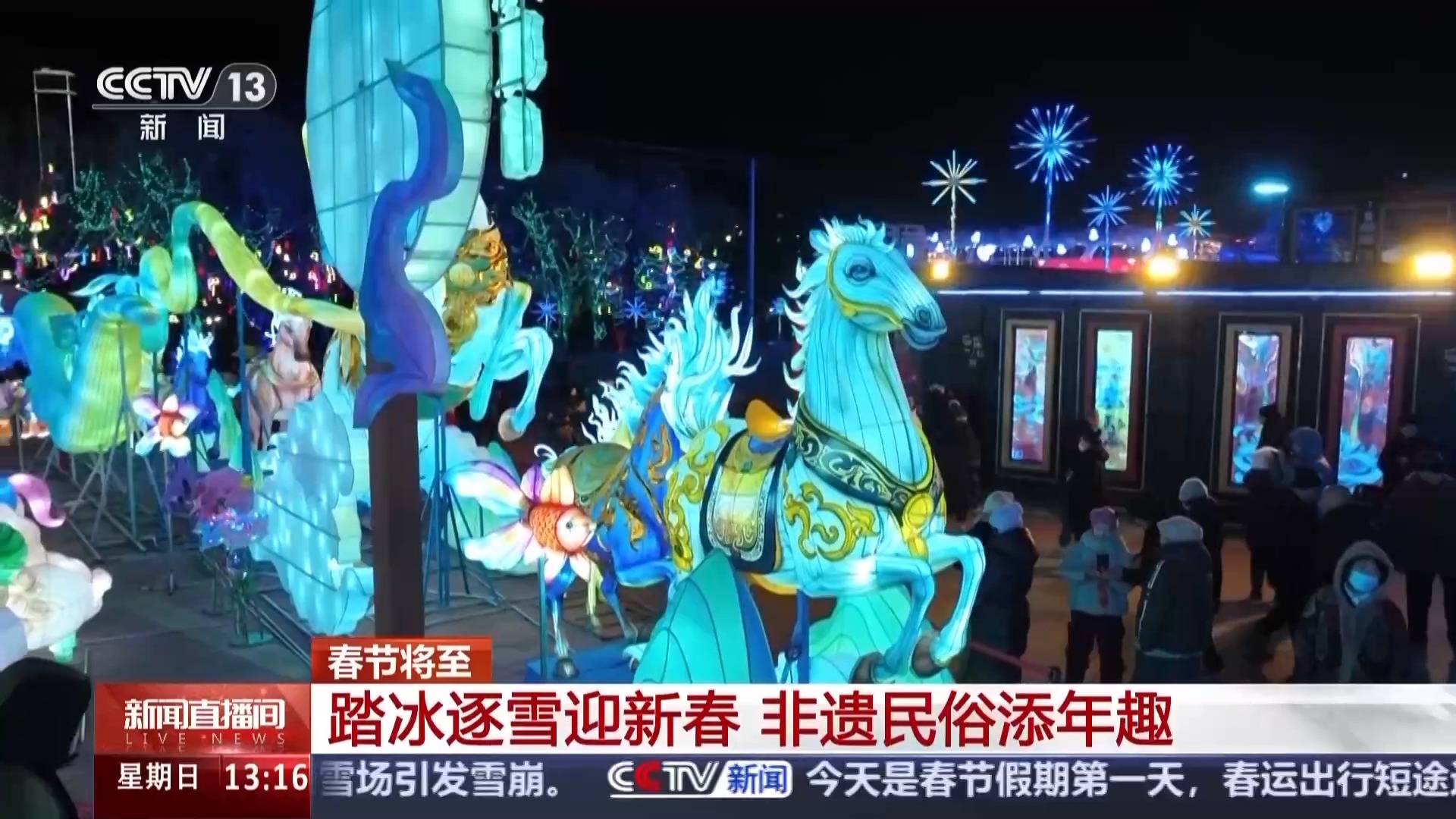 雪地里面過大年 旅游+民俗解鎖新春新玩法