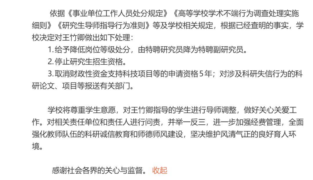 大學(xué)教師王竹卿，被停止研究生招生資格